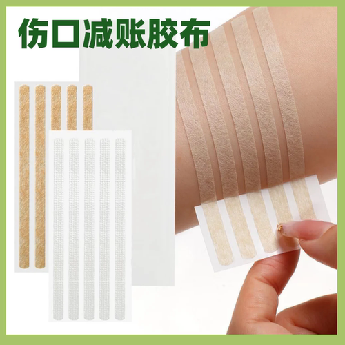 免缝合胶布减张贴免缝美容贴免缝针贴医用拉和贴伤口减账器