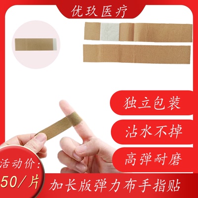 手指贴创可贴12cm加长伤口贴ok绷