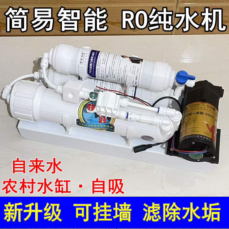 diy净水器家用ro反渗透纯水机 直饮挂式自来水过滤器水缸自吸去垢