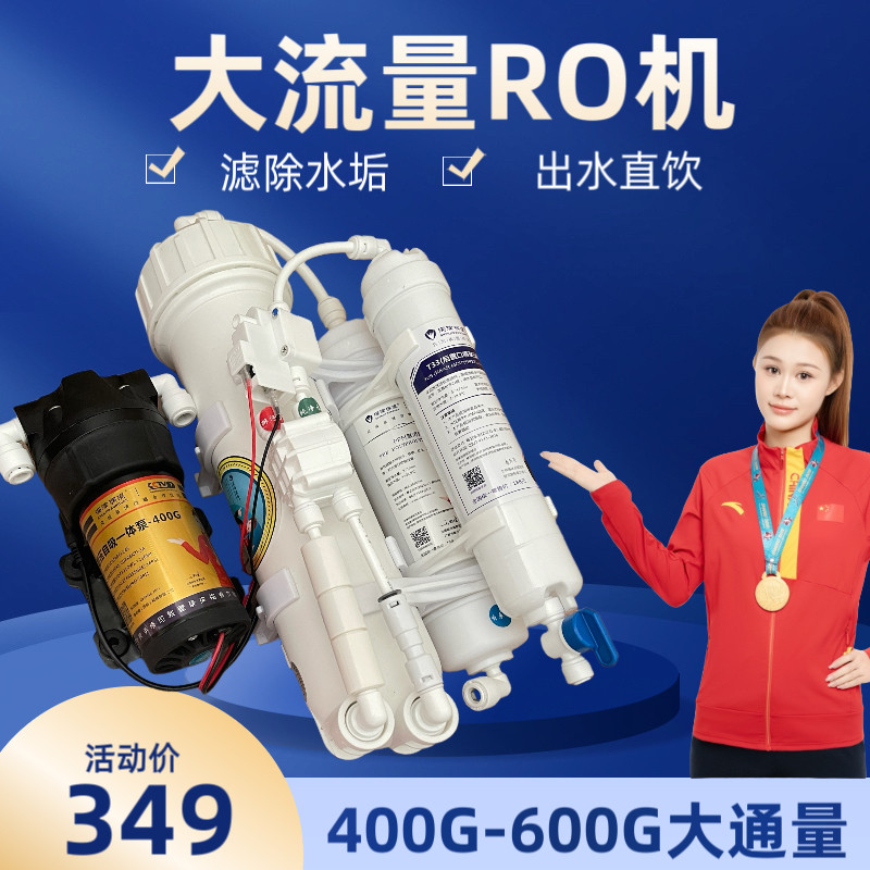 diy简易净水器ro反渗透纯水机400G-600G大流量家用商用无桶净水机
