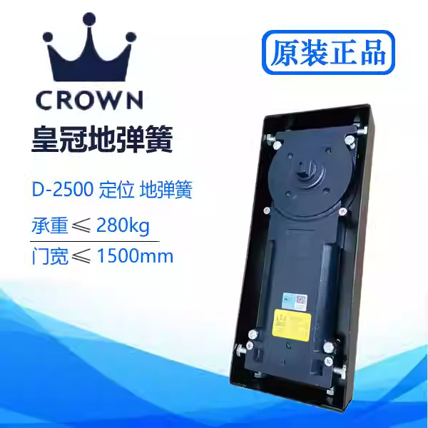 上海正品CROWN皇冠D-2500地弹簧有框玻璃门木门加重型承重280kg