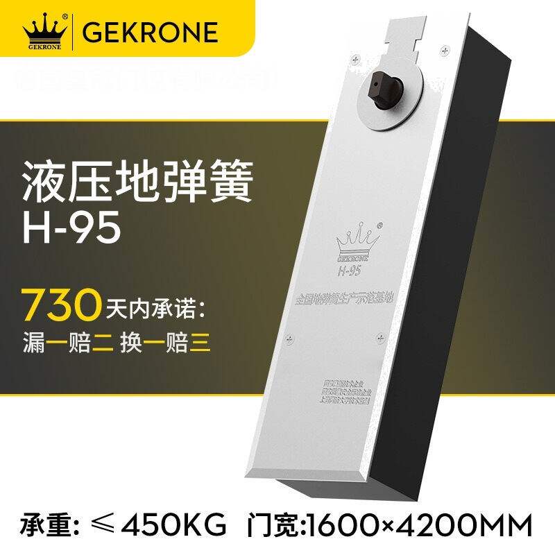 GERKONE地弹簧H95超重型450公斤玻璃门木铁门地簧360度旋转中轴门