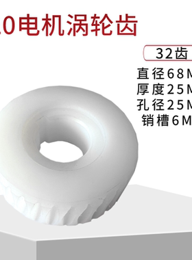 BS-SS420伸缩门电机齿轮 百胜420电机涡轮 电动门电机马达齿轮