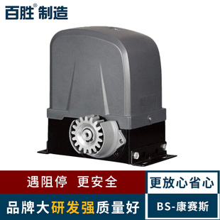 百胜平移门电机 康赛斯平移门一体机 C420平移门电机 电动门电机