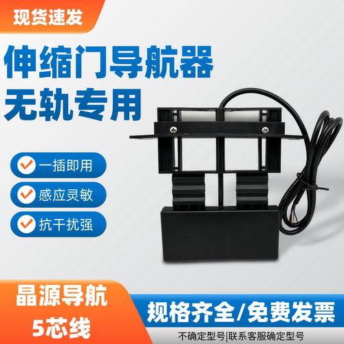 百胜C11无轨导航器百胜伸缩门C36无轨探测器捷恩西晶源奇升导航器