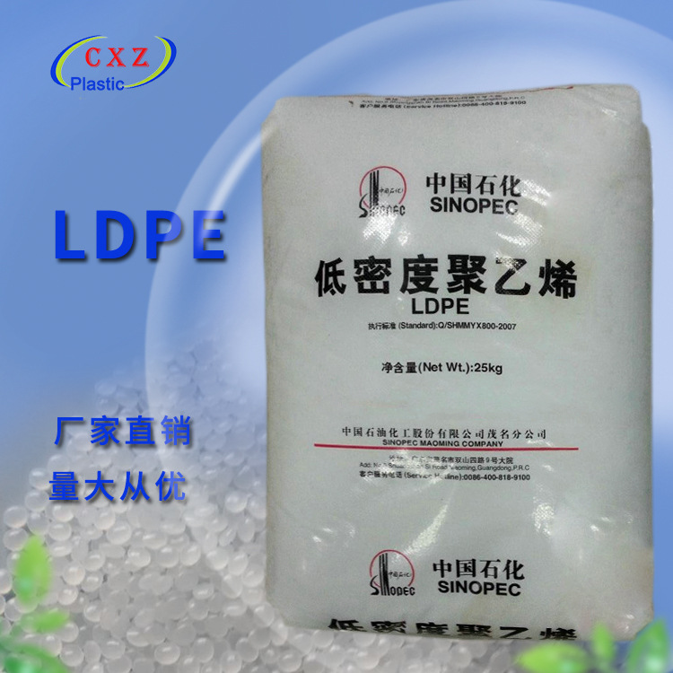 高透明 薄膜级 LDPE 茂名石化 2426H  收缩膜 购物袋  LDPE原料