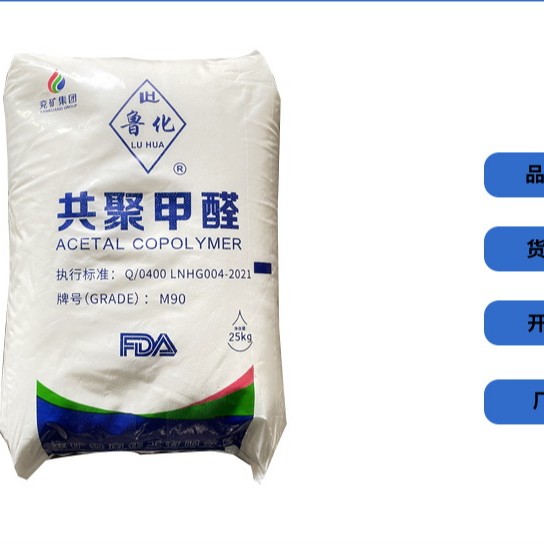 POM 兖矿鲁化M90(30-A) 卫浴产品汽车零件齿轮原料 聚甲醛均聚物