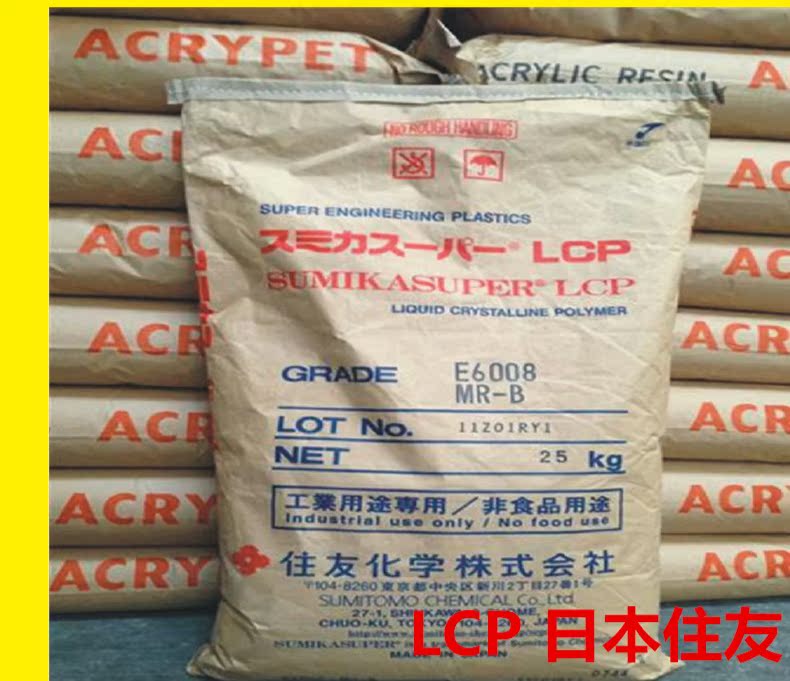 日本住友 LCP E5008L BK 耐高温 增强级 热稳定性 电子电器部件