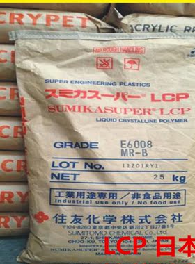 日本住友 LCP E5008L BK 耐高温 增强级 热稳定性 电子电器部件
