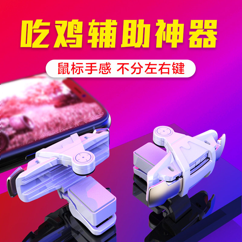 鸡王三代吃鸡神器刺激战场游戏手柄物理按键还原真实鼠标按压手感四六指辅助和平精英游适用安卓苹果手机专用在类目 电玩/配件/游戏/攻略, 游戏手柄中 - 来自Buy2taobao.com提供专业的淘宝代购服务
