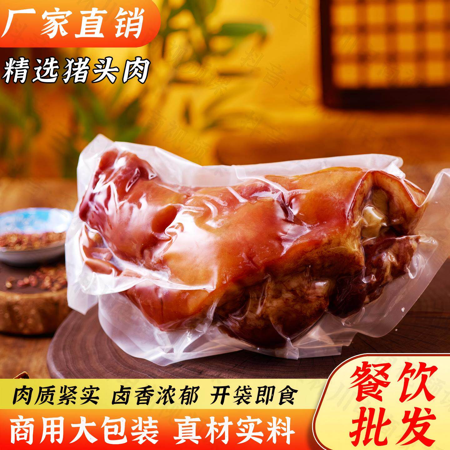 精选猪头肉猪脸卤熟食真空即食下酒菜五香猪头肉凉拌肉制品500g装