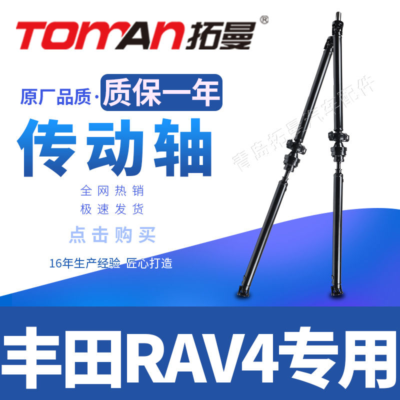 适用于丰田RAV4传动轴总成TOYOTA新老款通用拓曼品牌四驱全新