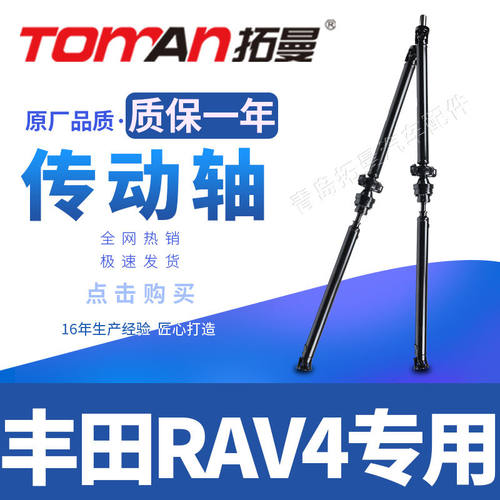 适用于丰田RAV4传动轴总成TOYOTA新老款通用拓曼品牌四驱全新