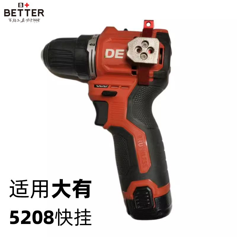 电动工具快挂适用大有5208