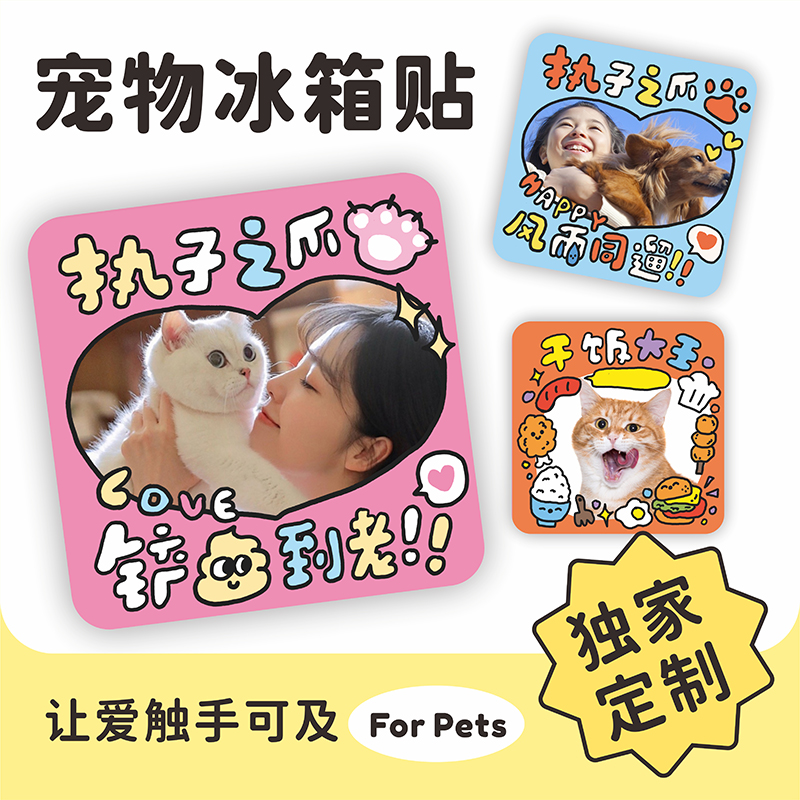 定制亚克力磁吸冰箱贴宝宝情侣动漫照片个性创意宠物猫狗纪念礼物