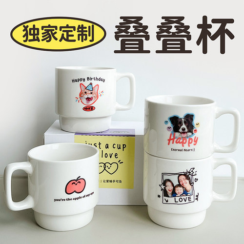 定制叠叠马克杯创意设计马克杯