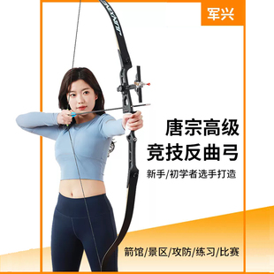 必赢射箭馆弓竞技弓军兴唐宗反曲弓弓箭套装射箭射击竞技运动专业