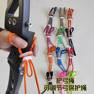 竞技弓箭护弓绳防掉落保护反曲弓腕绳户外美猎射箭光弓手指握把绳