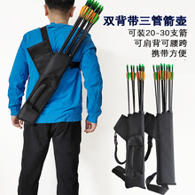 射箭三管箭壶双背带可背式箭袋箭囊美猎传统弓箭支包箭盒箭筒户外