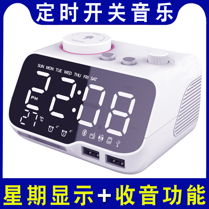 家用床头闹钟定时开关FM收音机电子时钟灯蓝牙插卡音箱响收款播报