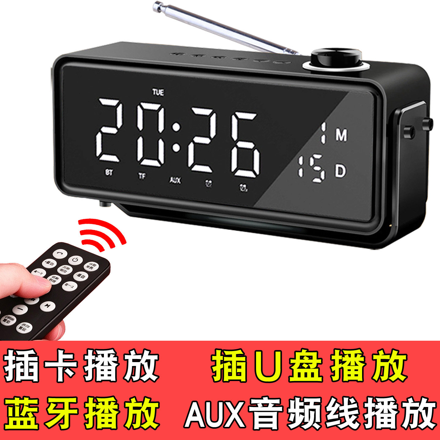 家用床头闹钟电子时钟FM收音机户外蓝牙小音箱老人播放器收款音响