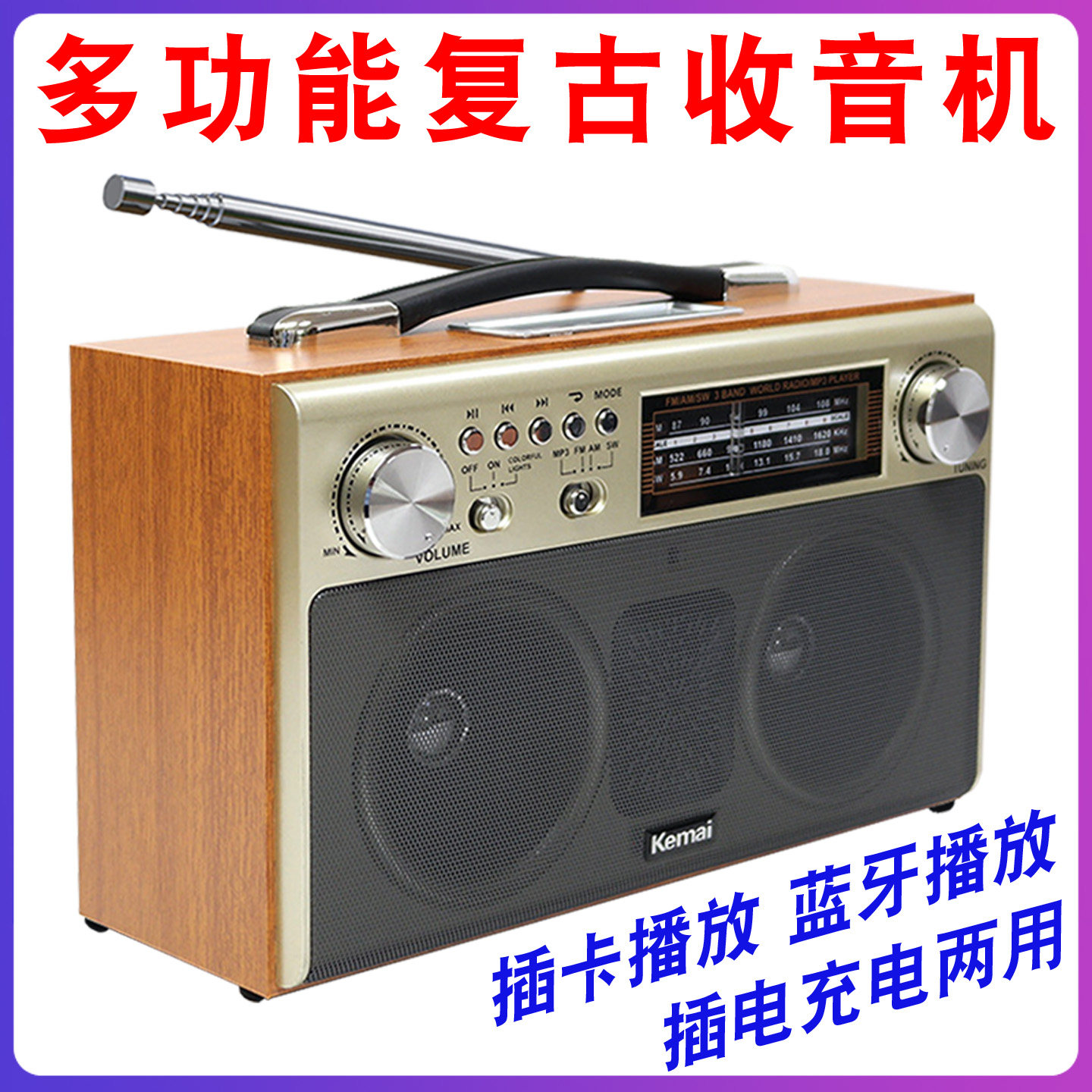 木质复古多波段收音机充电家用插卡蓝牙音箱户外便携低音炮播放器
