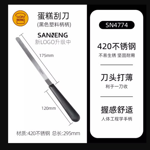 三能抹平刀刮刀精细抹刀烘焙高级蛋糕奶油不锈钢裱花SN4774