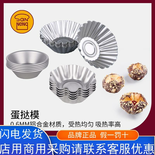 三能蛋挞模具 烘焙 家用小号花边蛋挞皮压模磨具SN61835SN61825