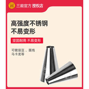 三能圆裱花嘴马卡龙奶油溶豆手指饼干挤花嘴小号中号SN7064SN7066