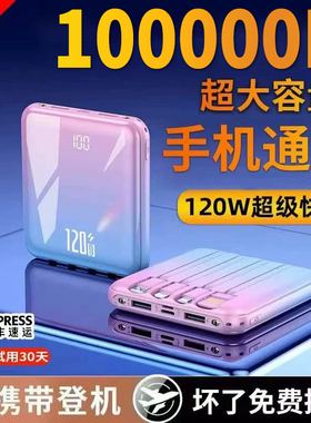 3C正品官方120W超级快充电宝80000M超大容量适用小米vivo苹果华为
