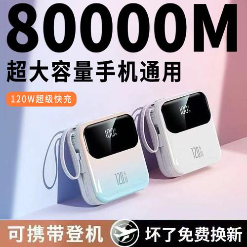 3C正品官方120W超级快充电宝80000M超大容量适用华为苹果小米vivo