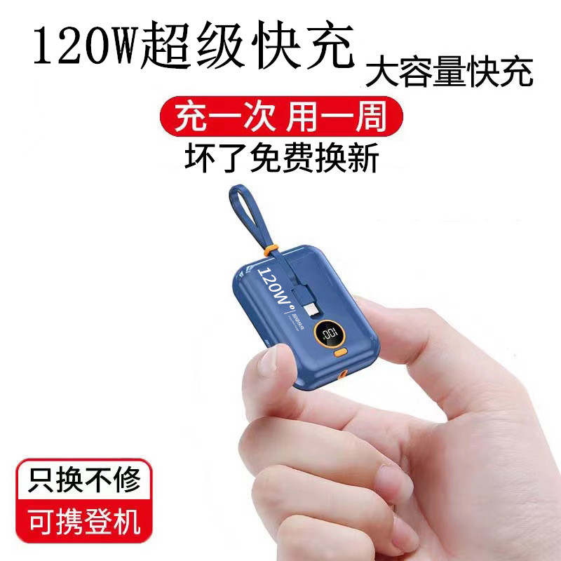 正品官方120W超级快充电宝超大容量适用苹果oppo华为vivo手机通用