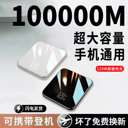 【国家3C认证】充电宝超大容量100000超薄小巧便携迷你自带线快充