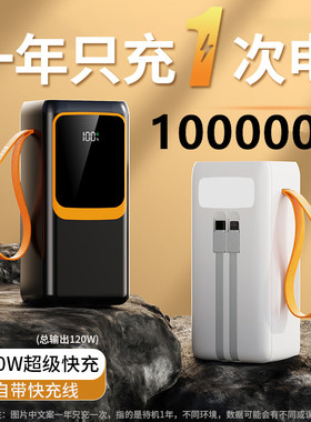 3C官方120W超级快充电宝1000000M超大容量适用苹果17小米华为正品