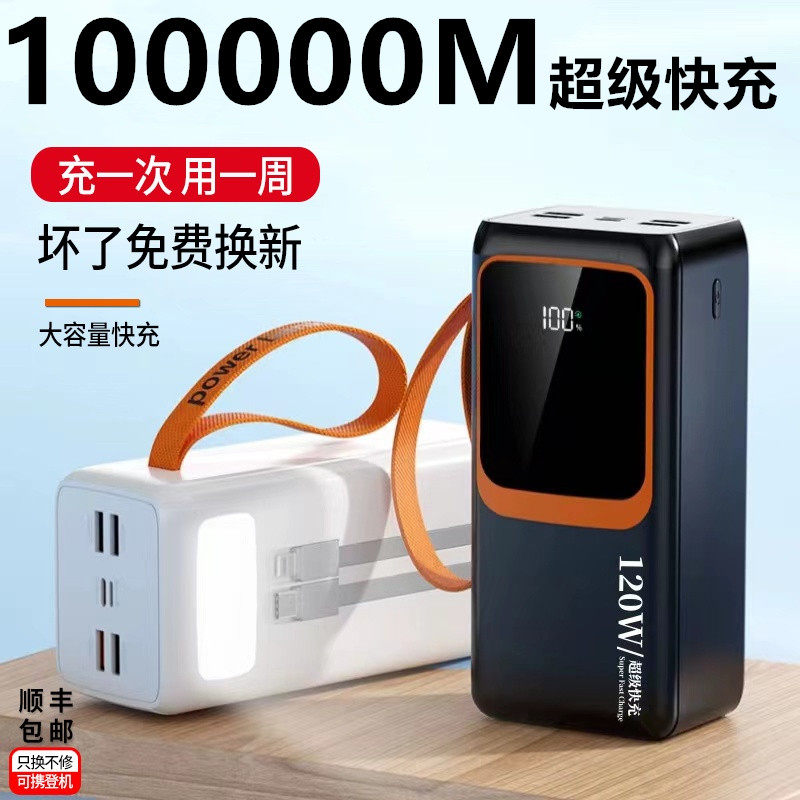 3C官方120W超级快充电宝1000000M超大容量适用苹果17小米华为通用