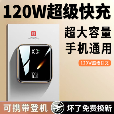 正品新款120W超级快充电宝80000M