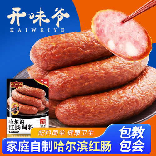正宗哈尔滨开味爷红肠调料