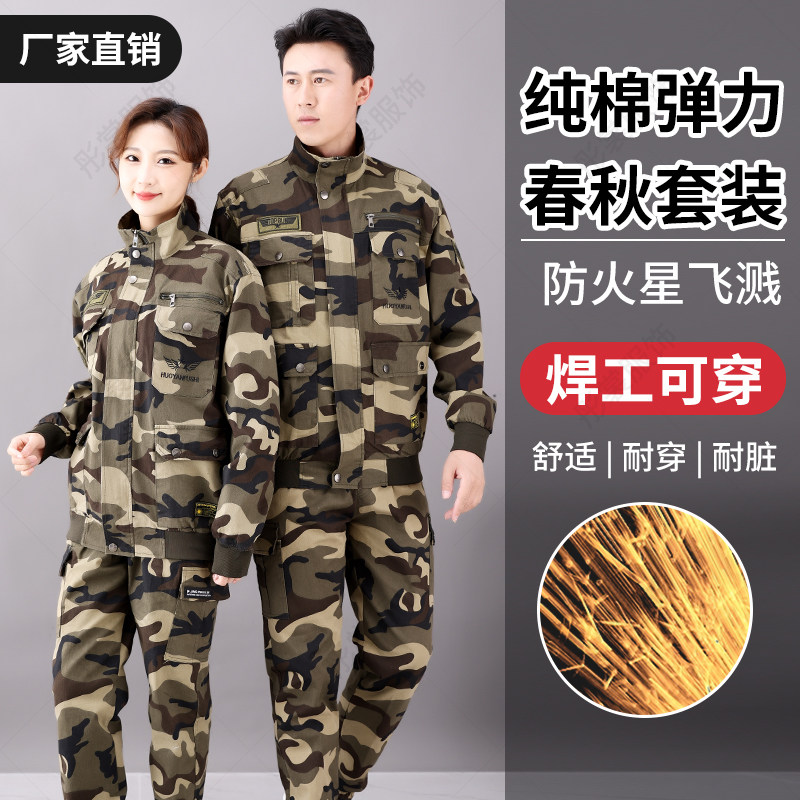 春秋夏季纯棉弹力工作服套装男女同款汽修电焊工耐磨防烫劳保迷彩