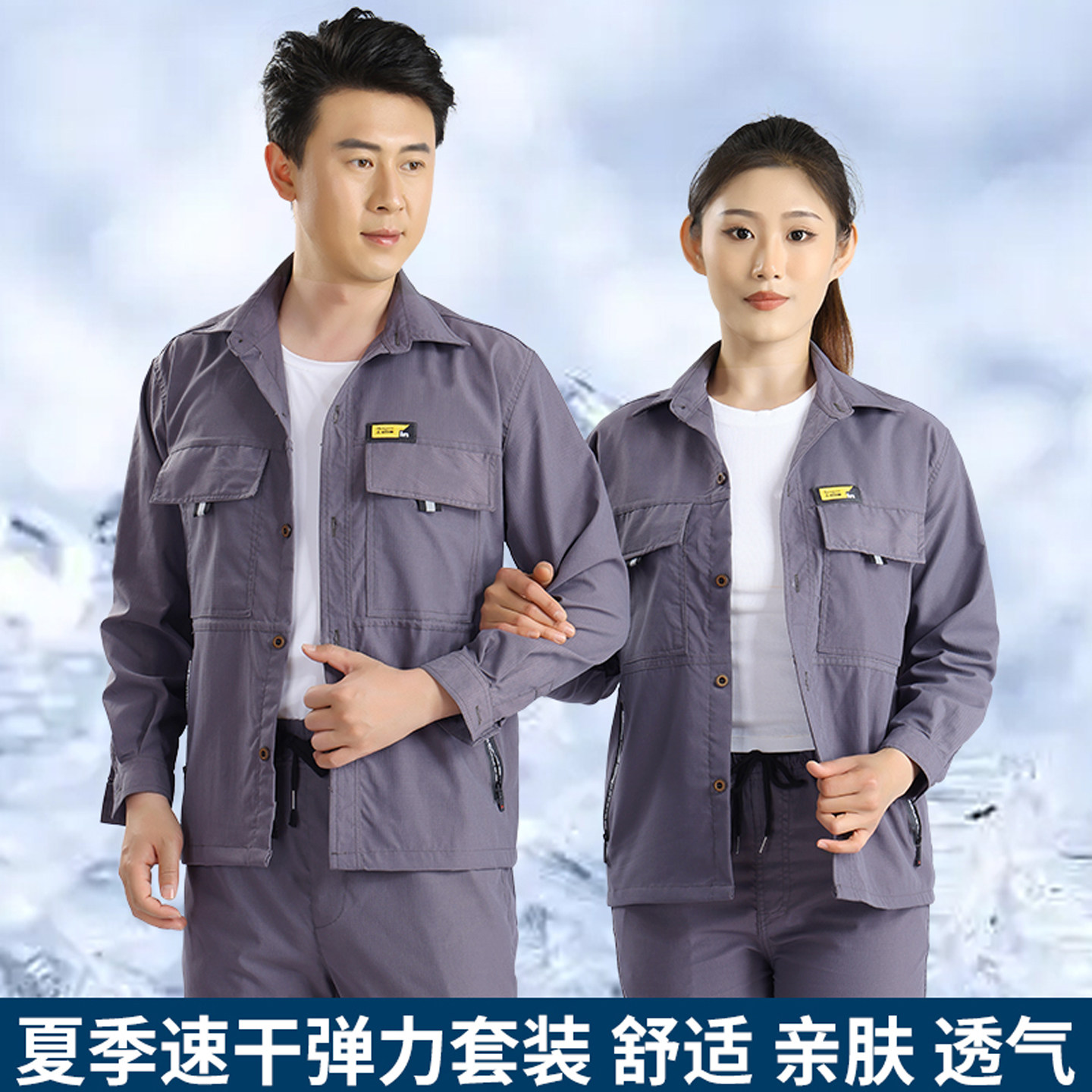 夏季速干透气工装制服套装
