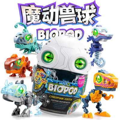 BIOPOD魔动兽球盲盒拼装