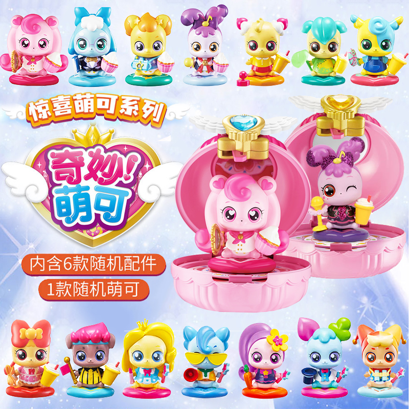 玩偶手办奇妙萌可公仔盲盒女孩