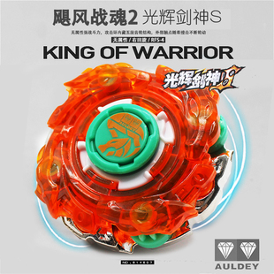 正版奥迪双钻飓风战魂2陀螺光辉剑神S爆裂系列战斗王儿童玩具男孩
