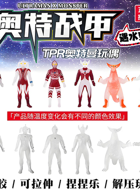 奥特战甲温变色版奥特曼怪兽TPR软胶人偶可拉伸变形弹力解压玩具