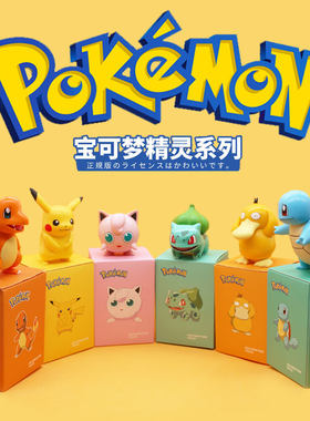 精灵宝可梦神奇宝贝摆件盲盒模型