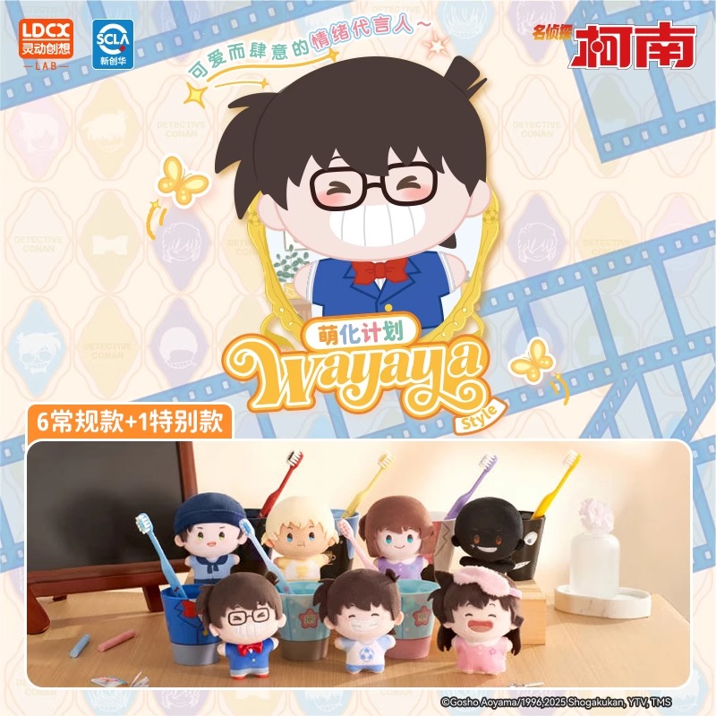 灵动创想名侦探柯南毛绒牙刷套装盲盒萌化计划周边公仔玩偶具挂件