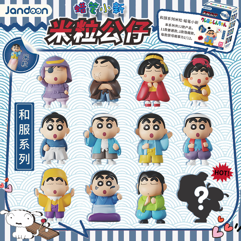 简动文创蜡笔小新和服系列米粒公仔萌粒盲盒迷你手办收藏摆件玩具