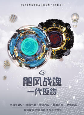 正版奥迪双钻飓风战魂1陀螺烈风天翼S爆裂巨拳混元光盾暗影空翼S