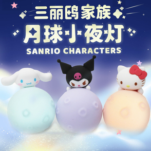 正版三丽鸥月球小夜灯系列玉桂狗库洛米硅胶创意渐变彩灯模型摆件
