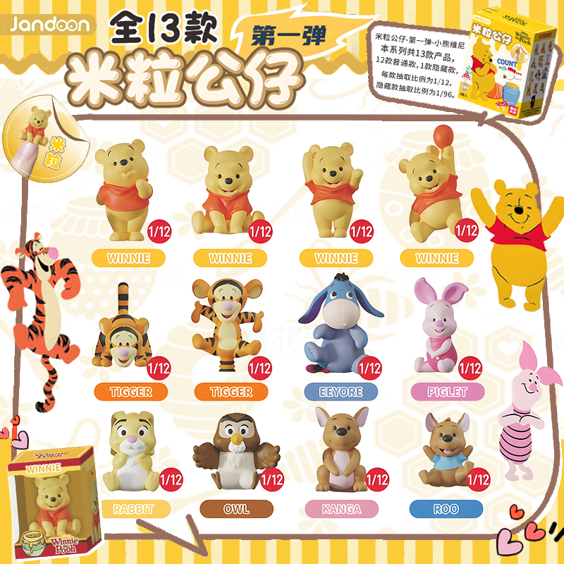 简动文创迪士尼小熊维尼米粒公仔盲盒第一弹跳跳虎维尼熊迷你手办