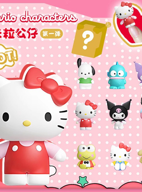 正版三丽鸥家族周边米萌粒公仔盲盒凯蒂猫库洛米迷你手办收藏摆件